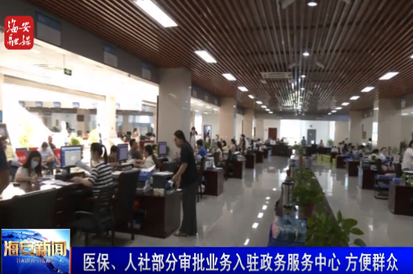 企保业务入驻市政务服务大厅实现“一站式”办理